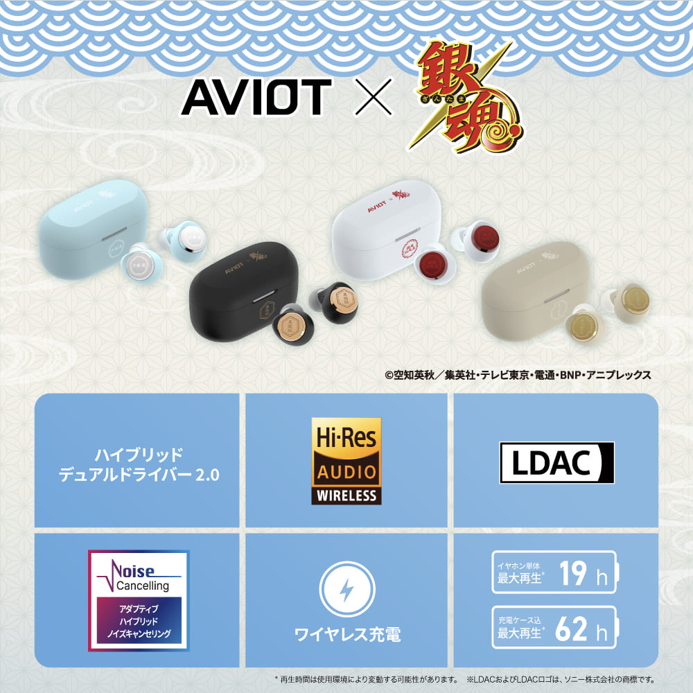 AVIOT TE-V1R-GTシリーズ｜『銀魂』コラボ完全ワイヤレスイヤホン【公式】
