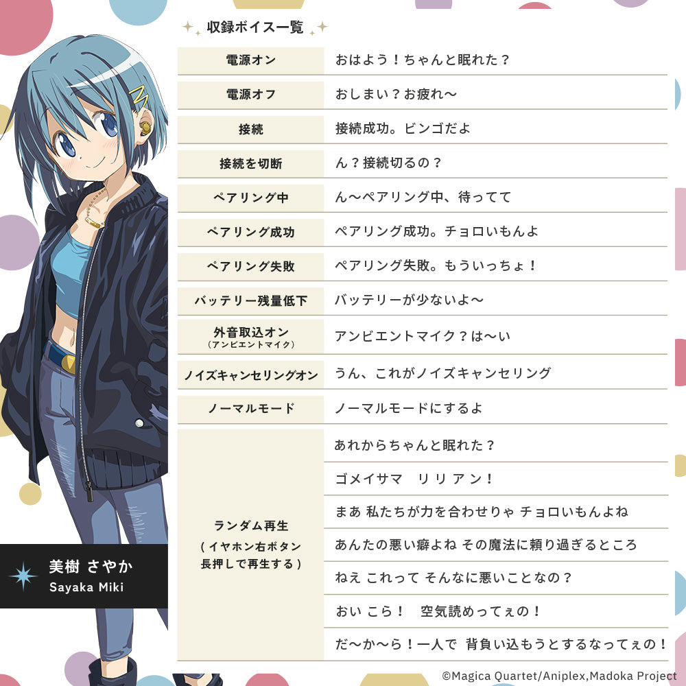 AVIOT TE-V1R-MMM｜劇場版 魔法少女まどか☆マギカ[新編]叛逆の物語