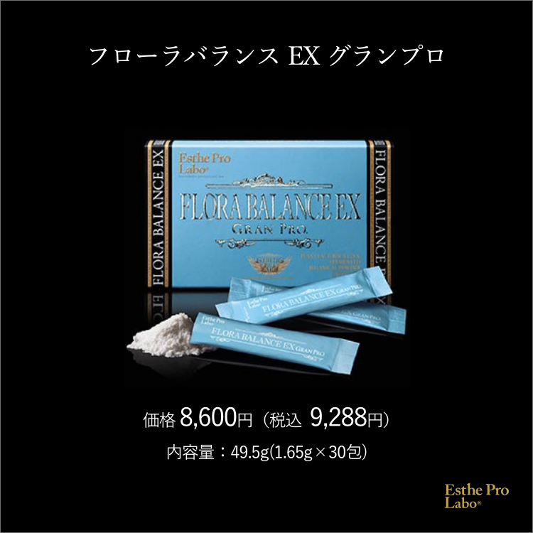 フローラバランスEX グランプロ – 【エステプロ・ラボ公式】オンライン