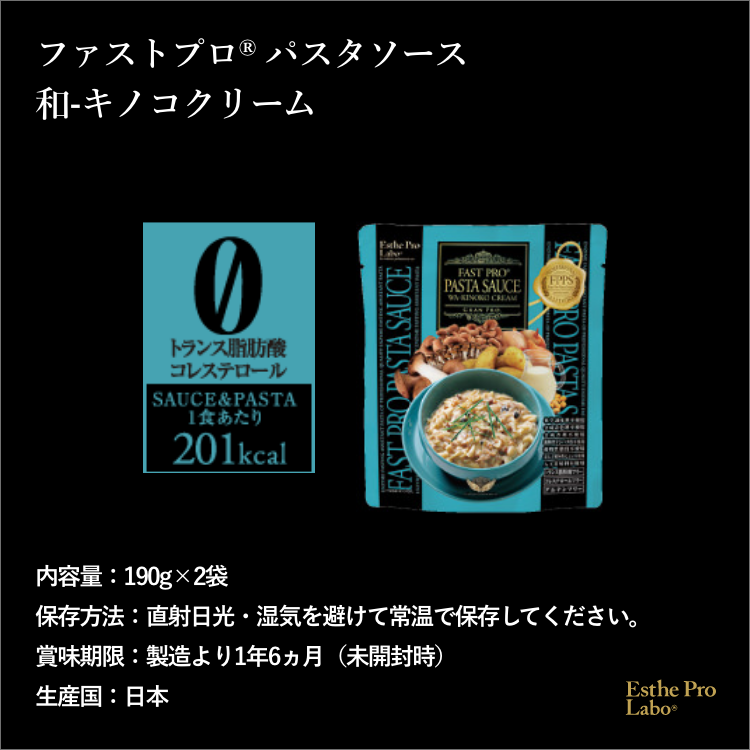 ファストプロ®グルテンフリーパスタ – 【エステプロ・ラボ公式