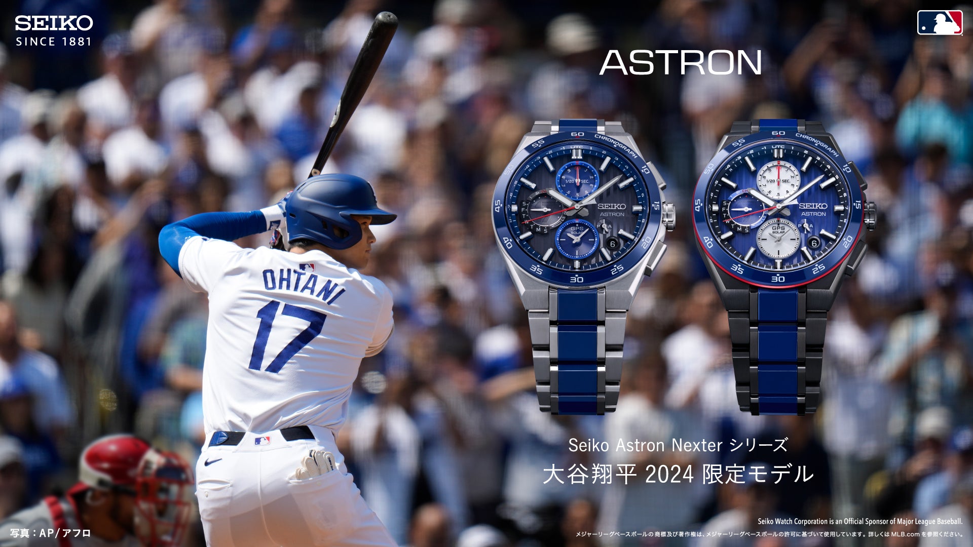 セイコー アストロン＞ロサンゼルス・ドジャースへ移籍後初となる大谷