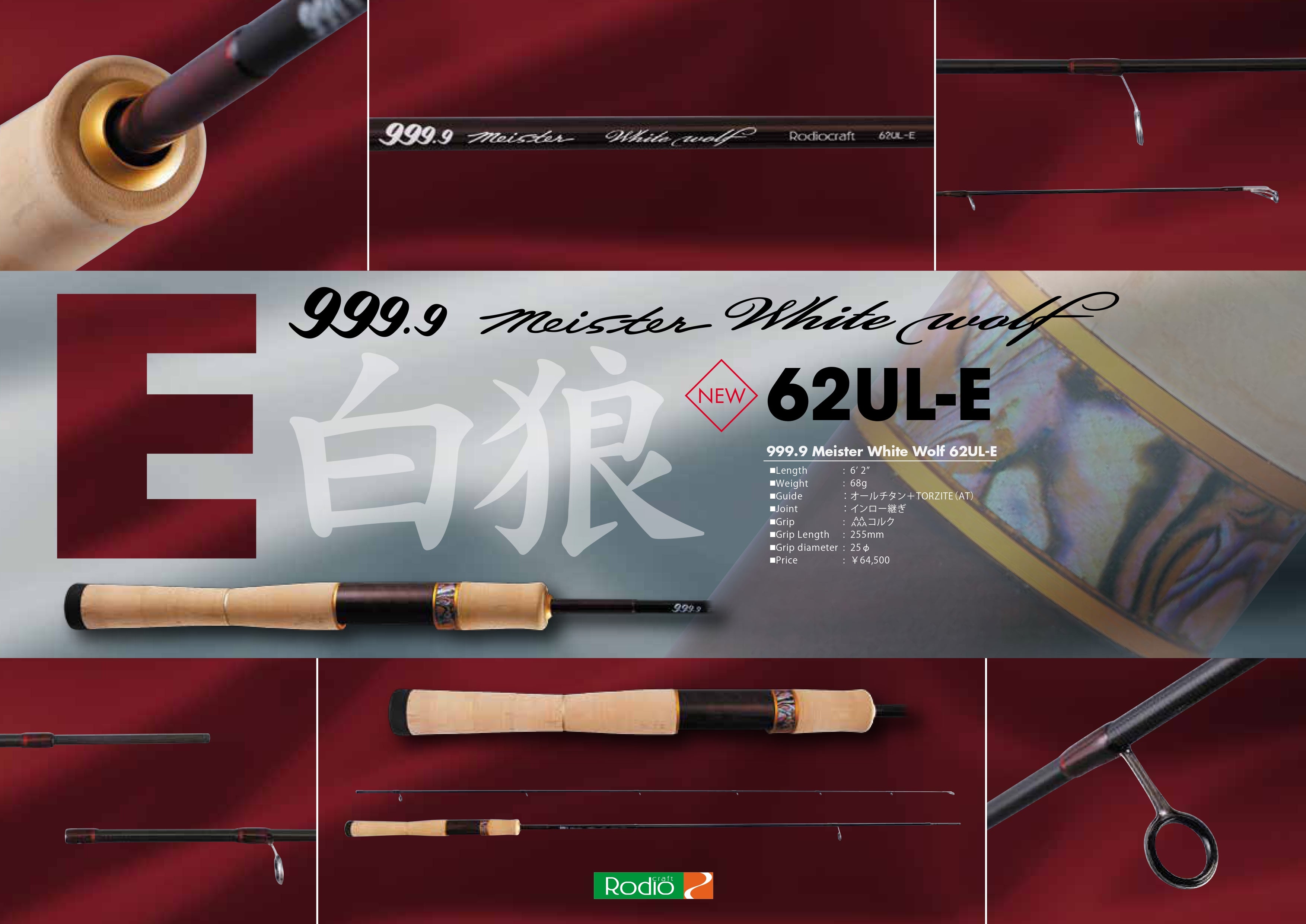 ロデオクラフト 999.9 フォーナイン マイスター ホワイトウルフ 62UL-E