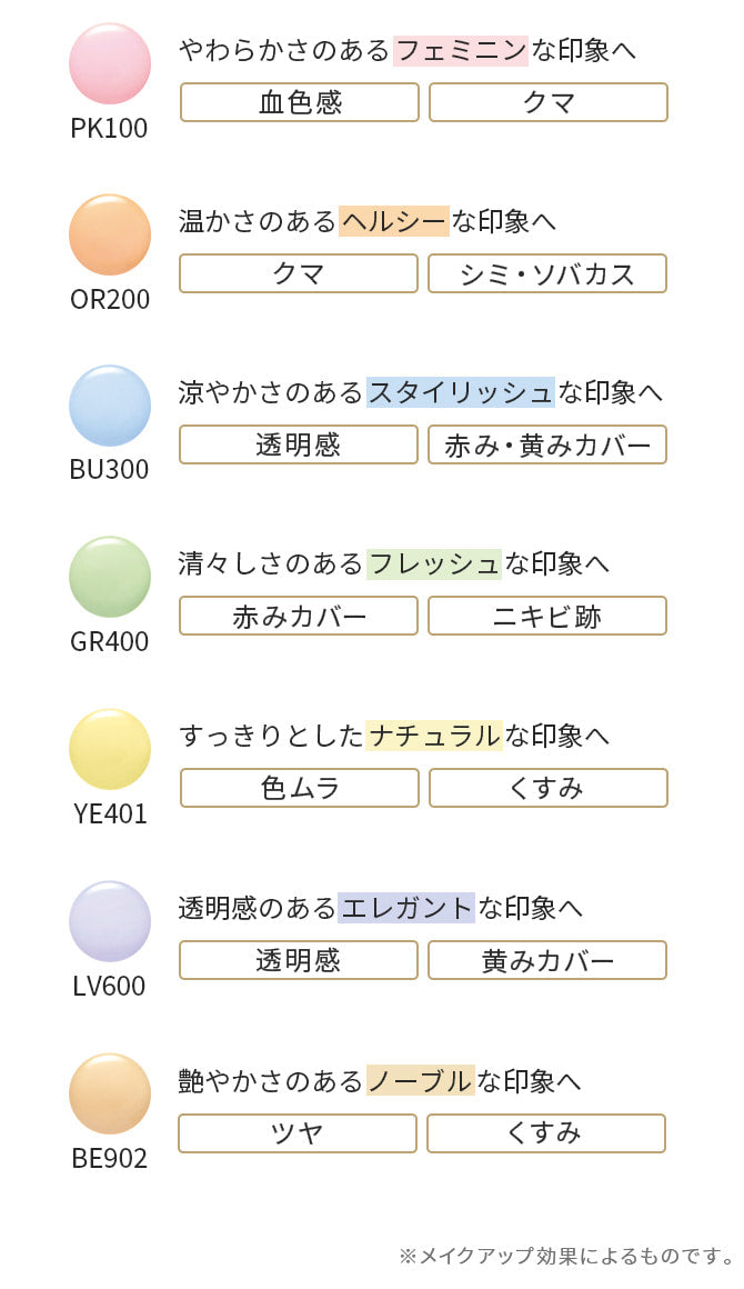 モデリング カラーベース｜メイクアップベース｜商品情報｜Elégance
