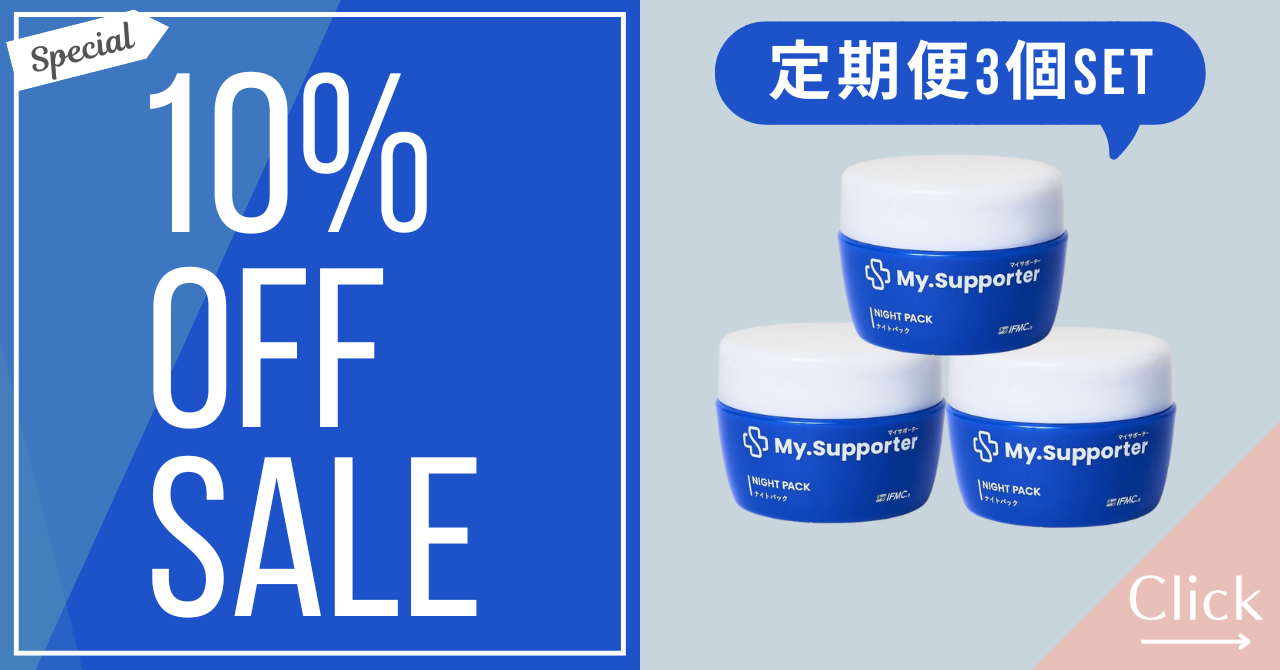 My.Supporter ナイトパック| 温泉由来のミネラル「IFMC.（イフミック
