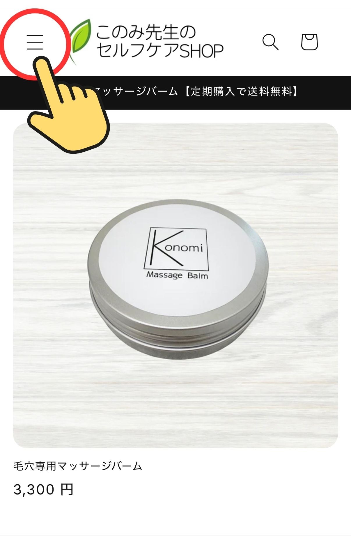 定期購入 支払方法変更のやり方【詳細】 – このみ先生のセルフケアSHOP