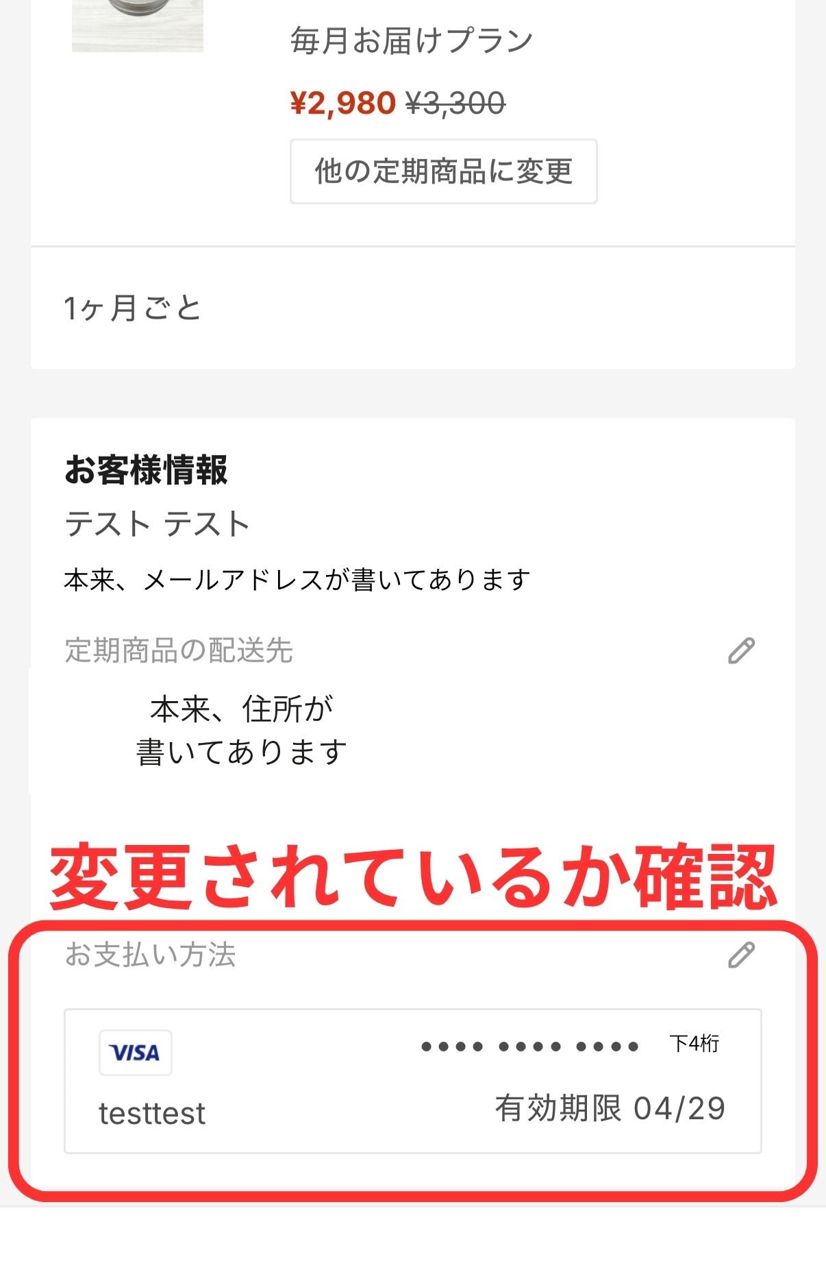 定期購入 支払方法変更のやり方【詳細】 – このみ先生のセルフケアSHOP
