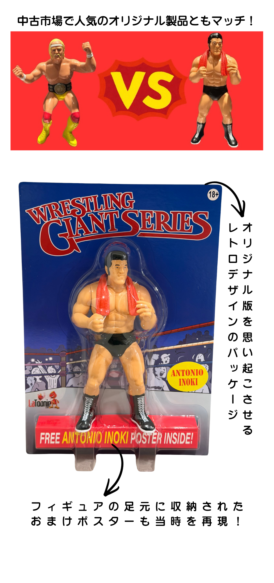 アントニオ猪木 レトロフィギュア（Wrestling Giant Series）【5月20