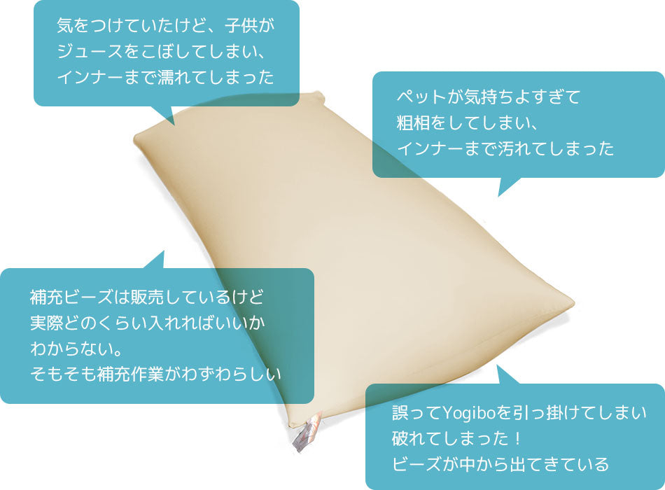 公式】【クリアランス】Yogibo Midi用インナー | Yogibo公式オンライン