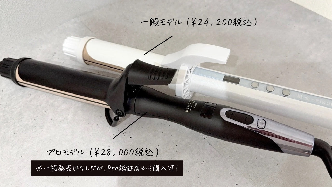 コテ】絹女プロカールアイロンの違いは？美容師が使い心地を口コミ