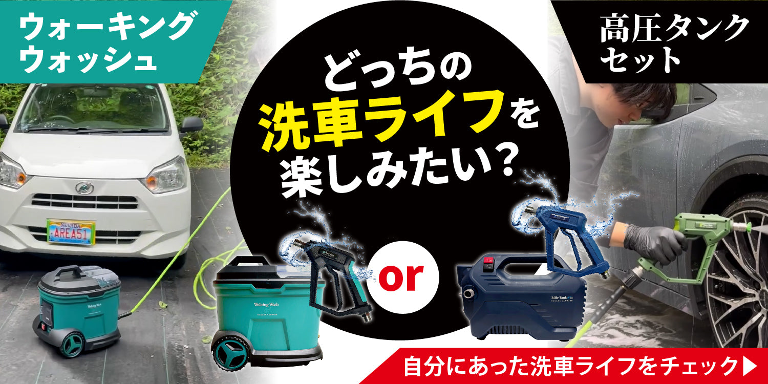 ながら洗車 公式オンラインショップ