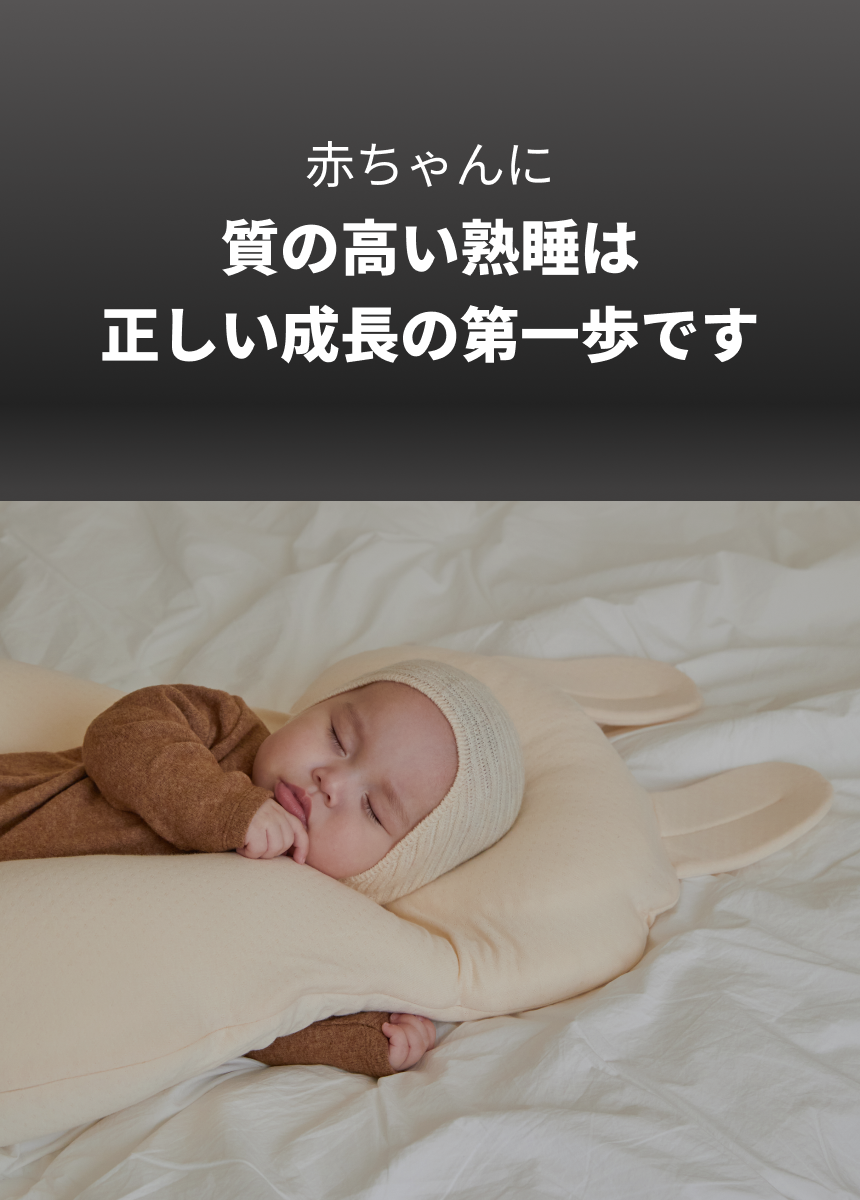 ユニースリープ べビー枕-Yuunysleep – yuunysleep