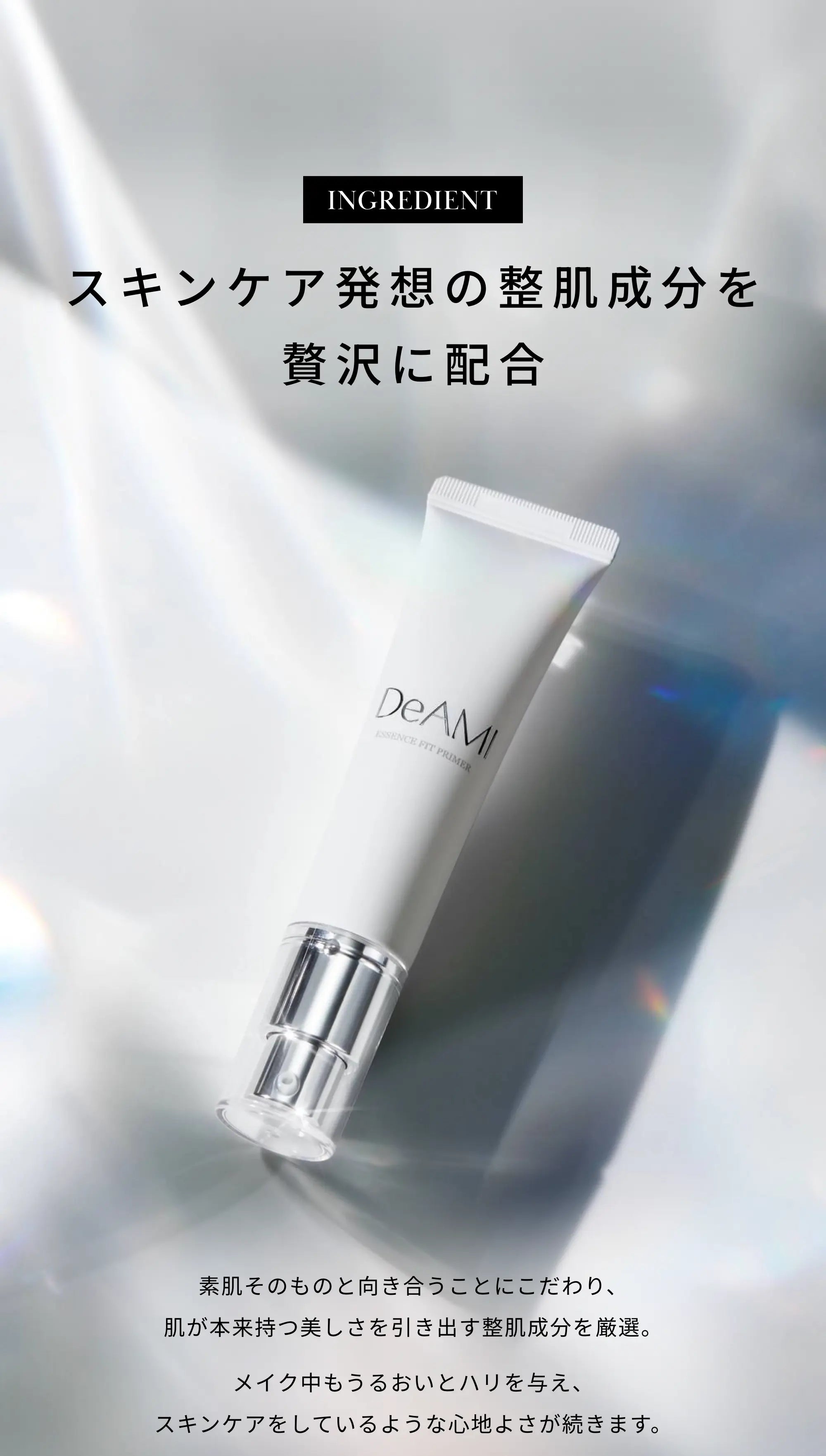 Deami (ディアミー)エッセンス フィット プライマー+エッセンス