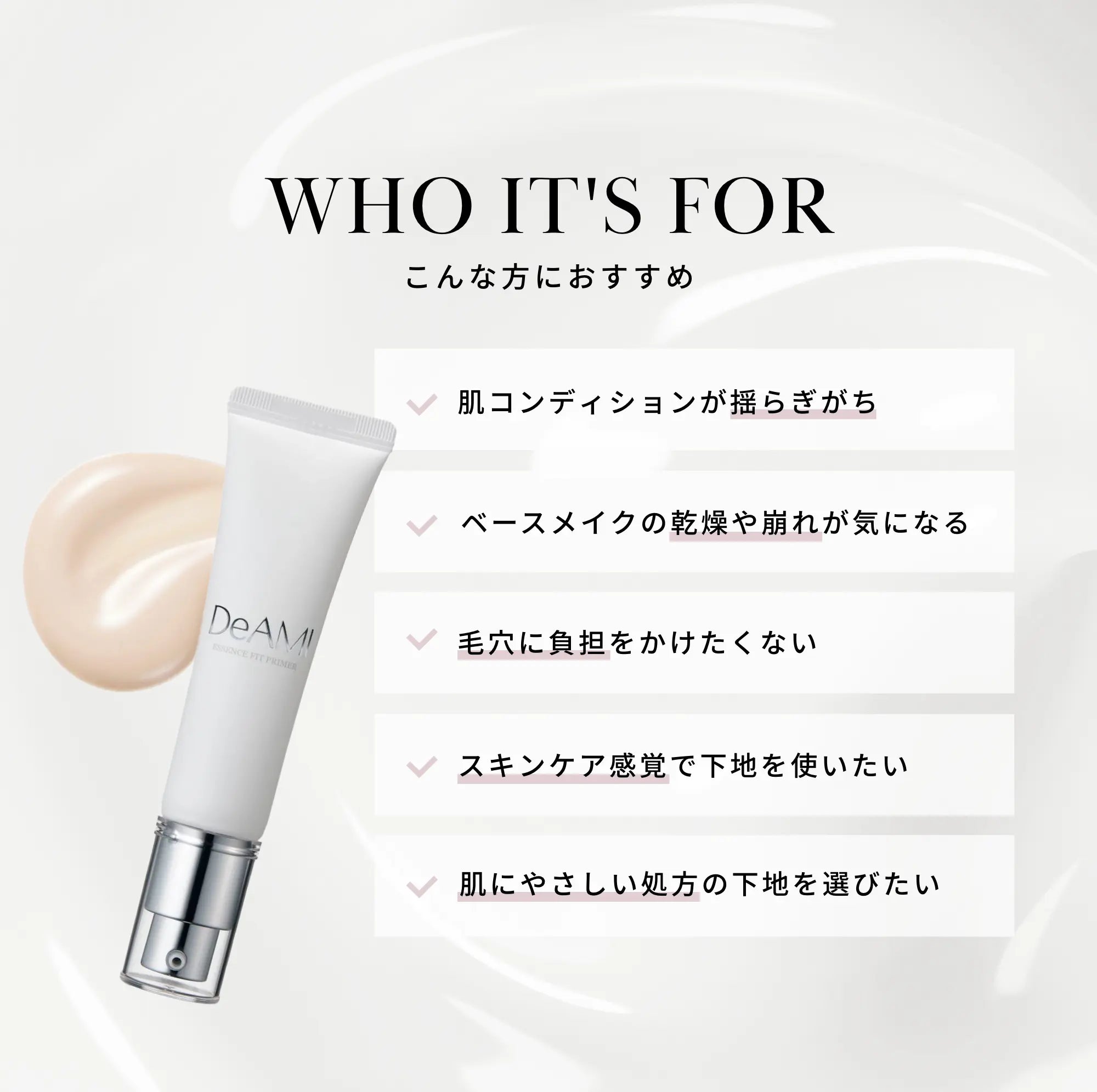 Deami (ディアミー)エッセンス フィット プライマー+エッセンス