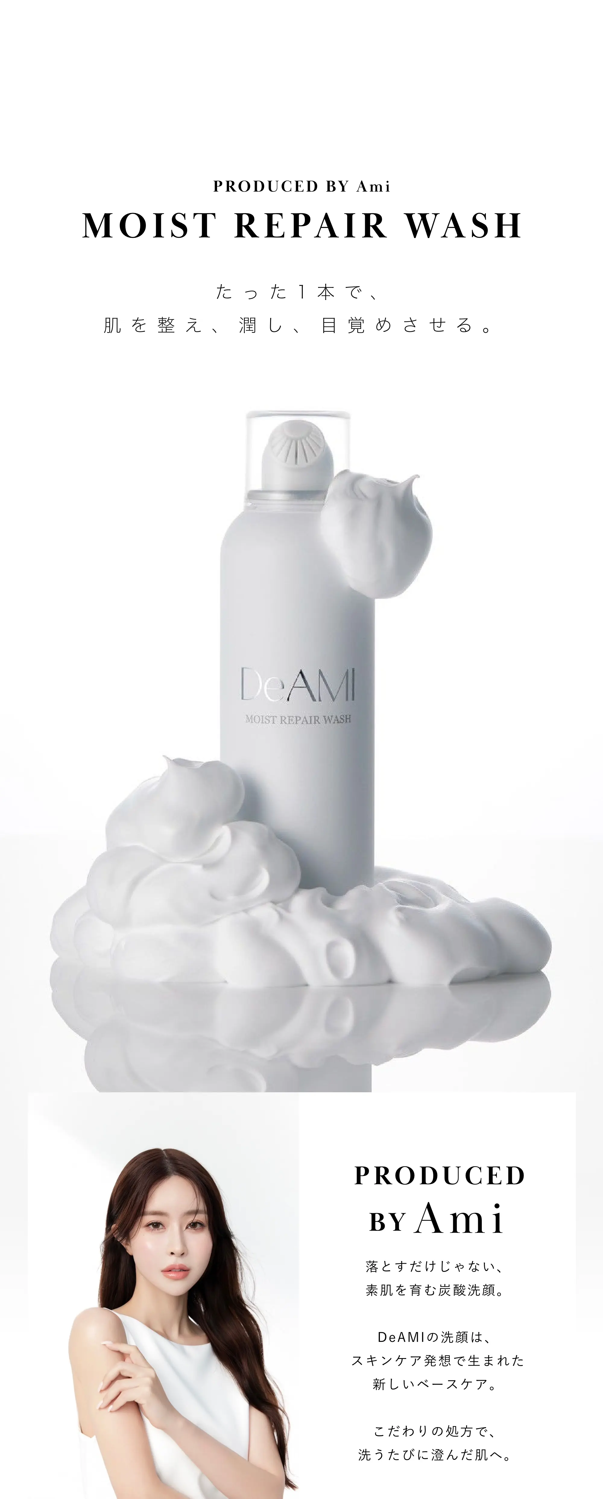 DeAMI モイストリペアウォッシュ – DeAmi 公式オンラインストア