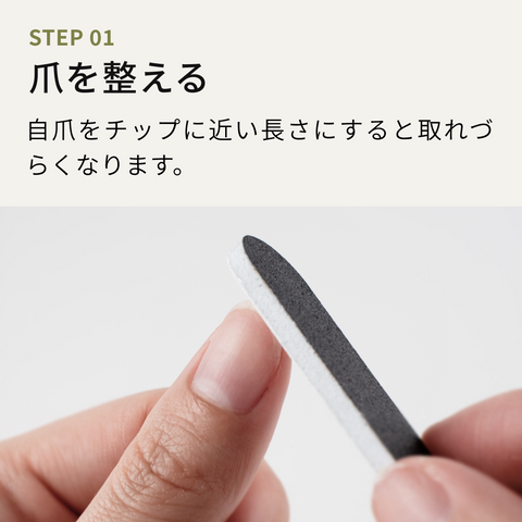 ネイルの付け方