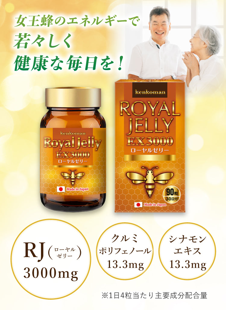 ローヤルゼリー 3000 EX – ケンコーマン公式オンラインストア