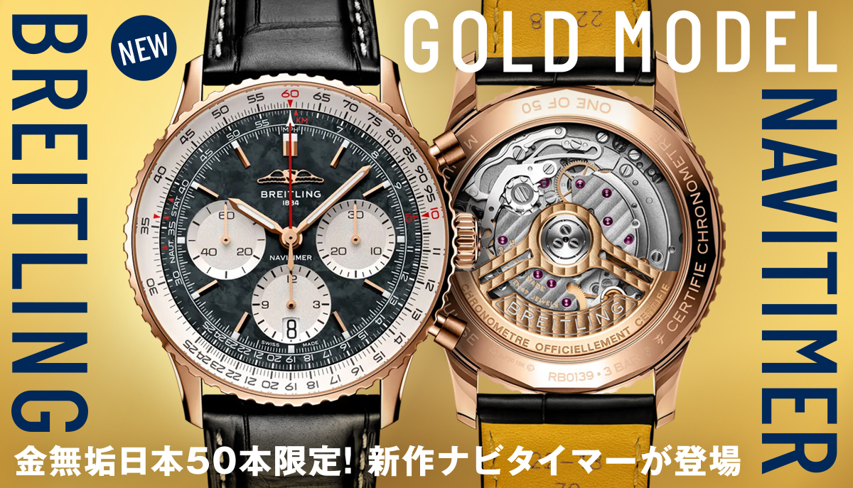 超希少】ブラックMOP×18Kゴールドのエレガントすぎるナビタイマーが