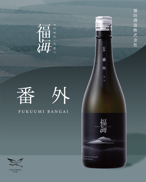 福海 番外 1800ml | ふくうみ やまだにしき 720ml
