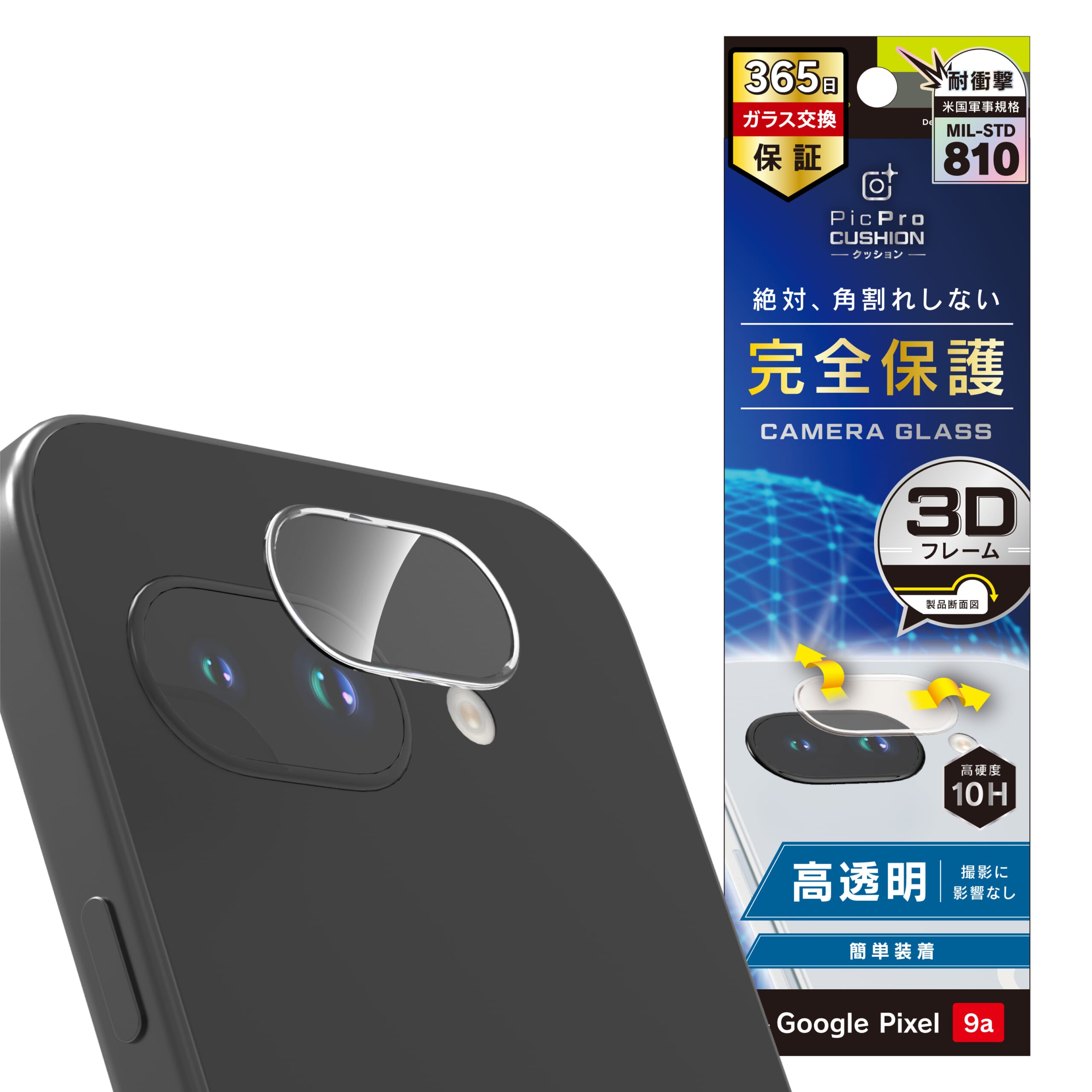 for Pixel スーパークリア 衝撃吸収 レンズ保護フレームガラス