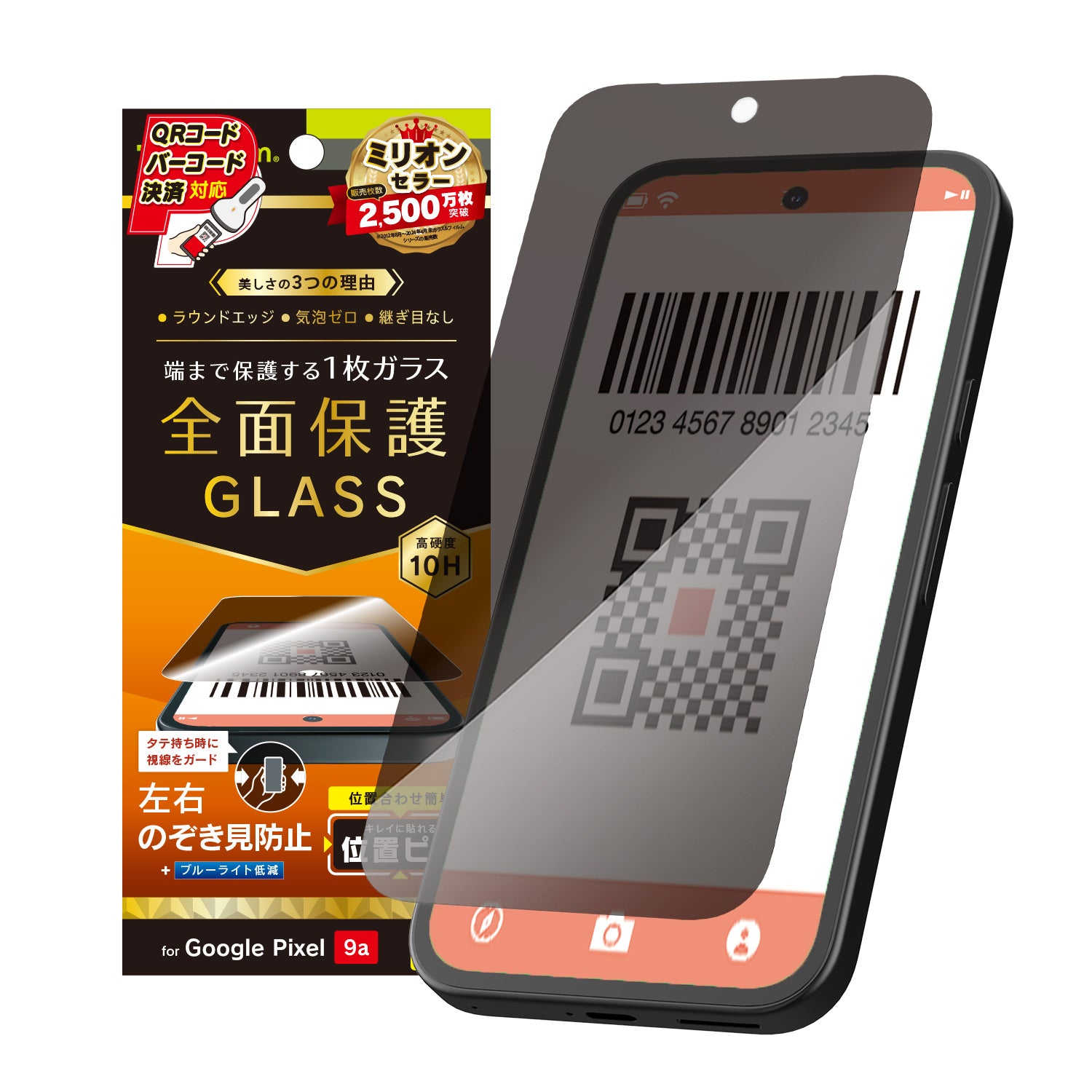 for Pixel [FLEX 3D] のぞき見防止 複合フレームガラス