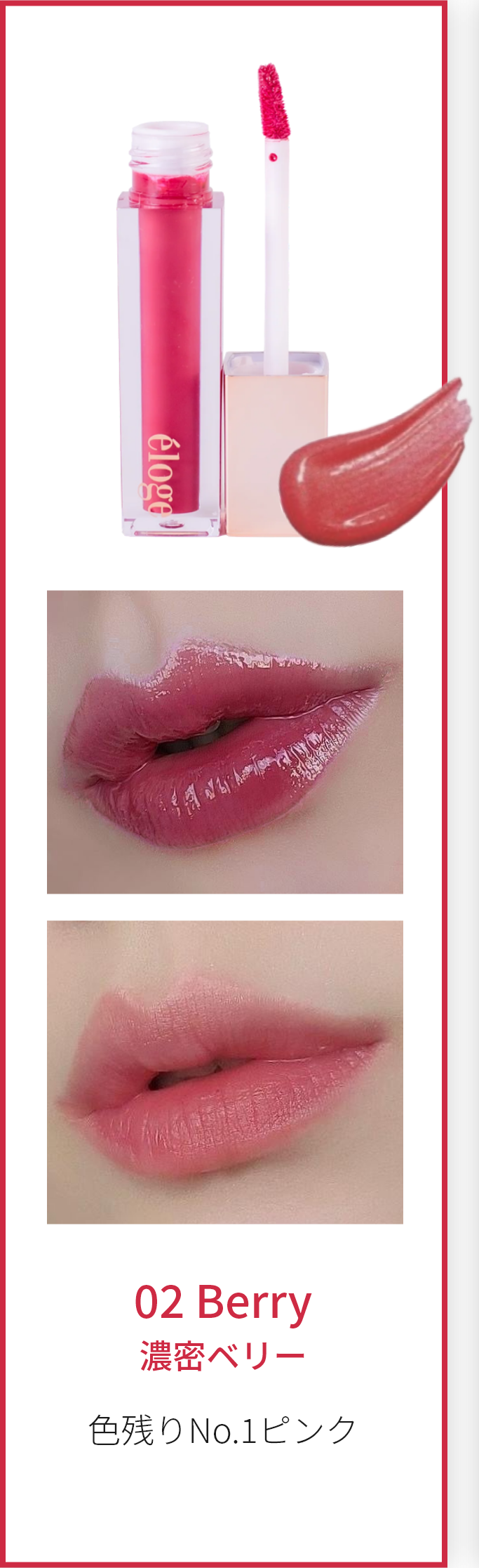 ザ ティントリップセラム 05 フィグ – eloge公式オンラインストア