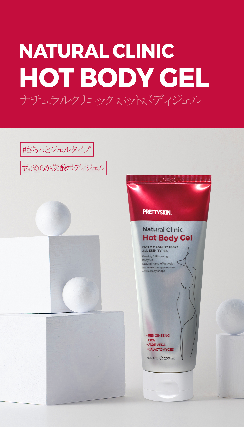 ナチュラル クリニック ホット ボディー ジェル – PRETTYSKIN-japan