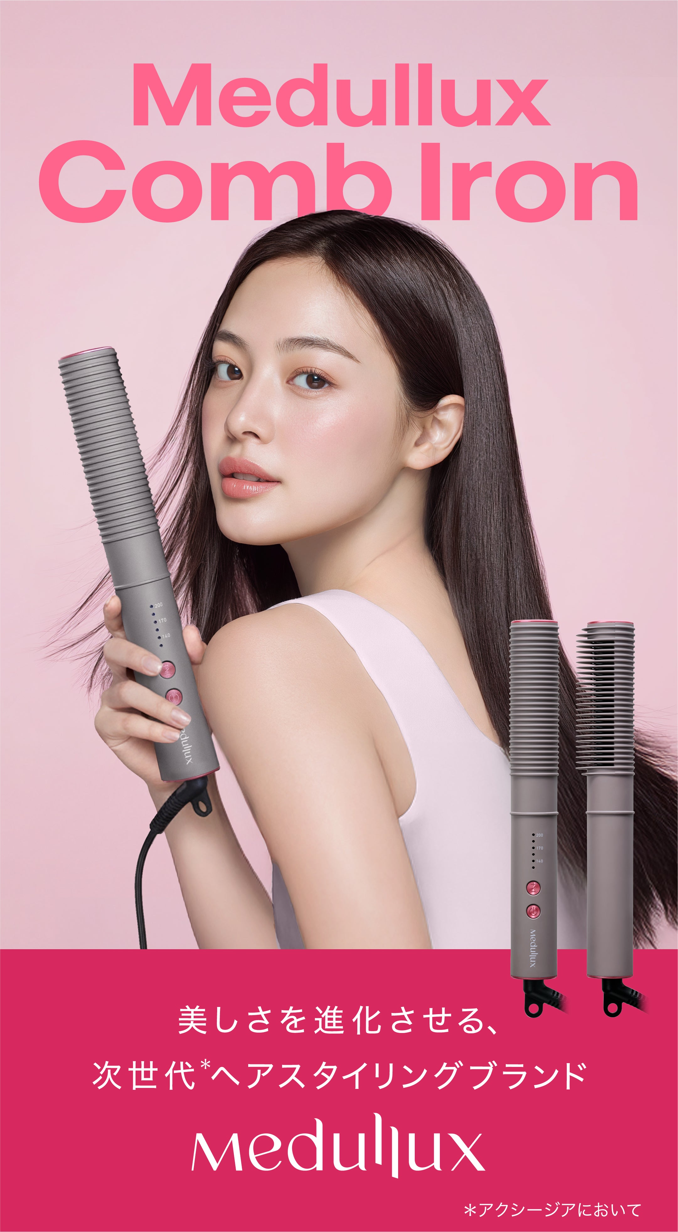 メデュラックス コームアイロン | サロン仕様ヘアアイロン