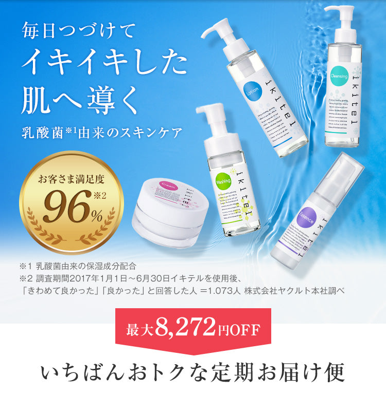 1805 – ヤクルトの化粧品公式通販