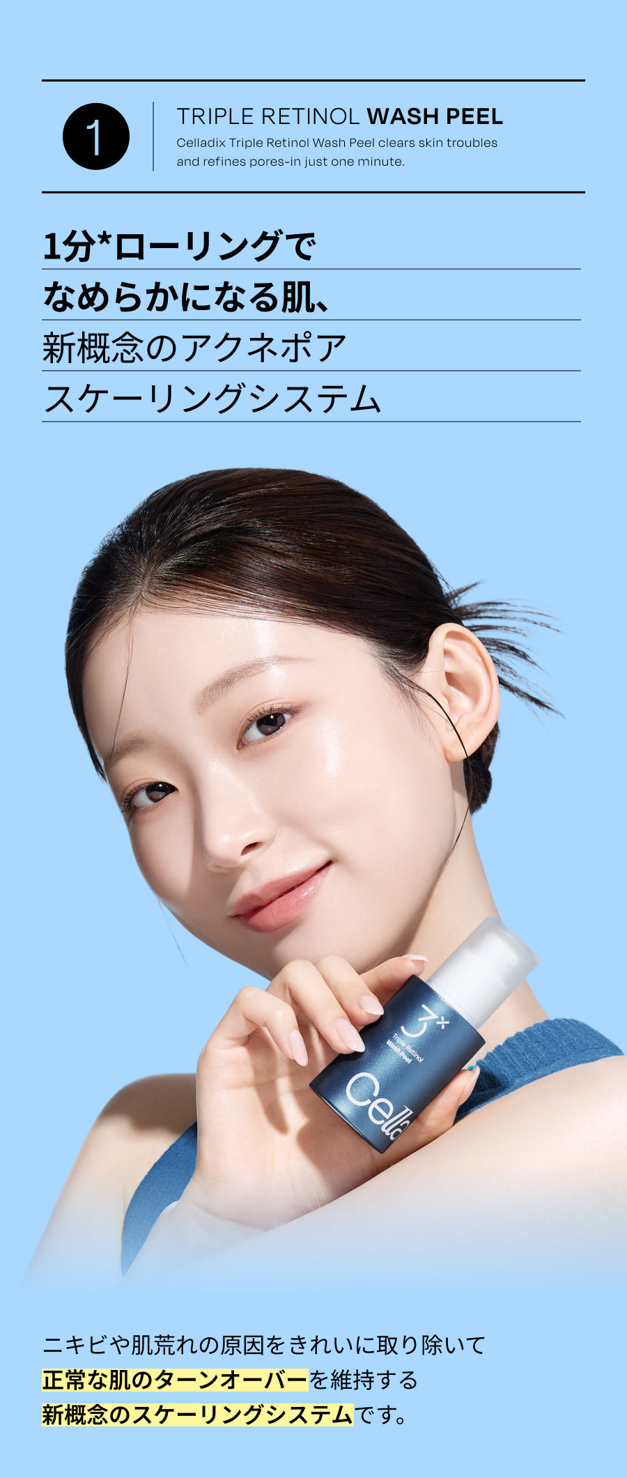 角質ケア】トリプルレチノールウォッシュピール