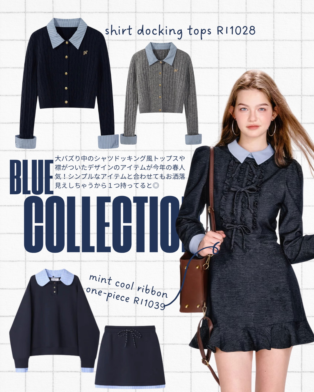お洒落さんが選ぶ【miu系穿搭】春コーデまとめ – ria