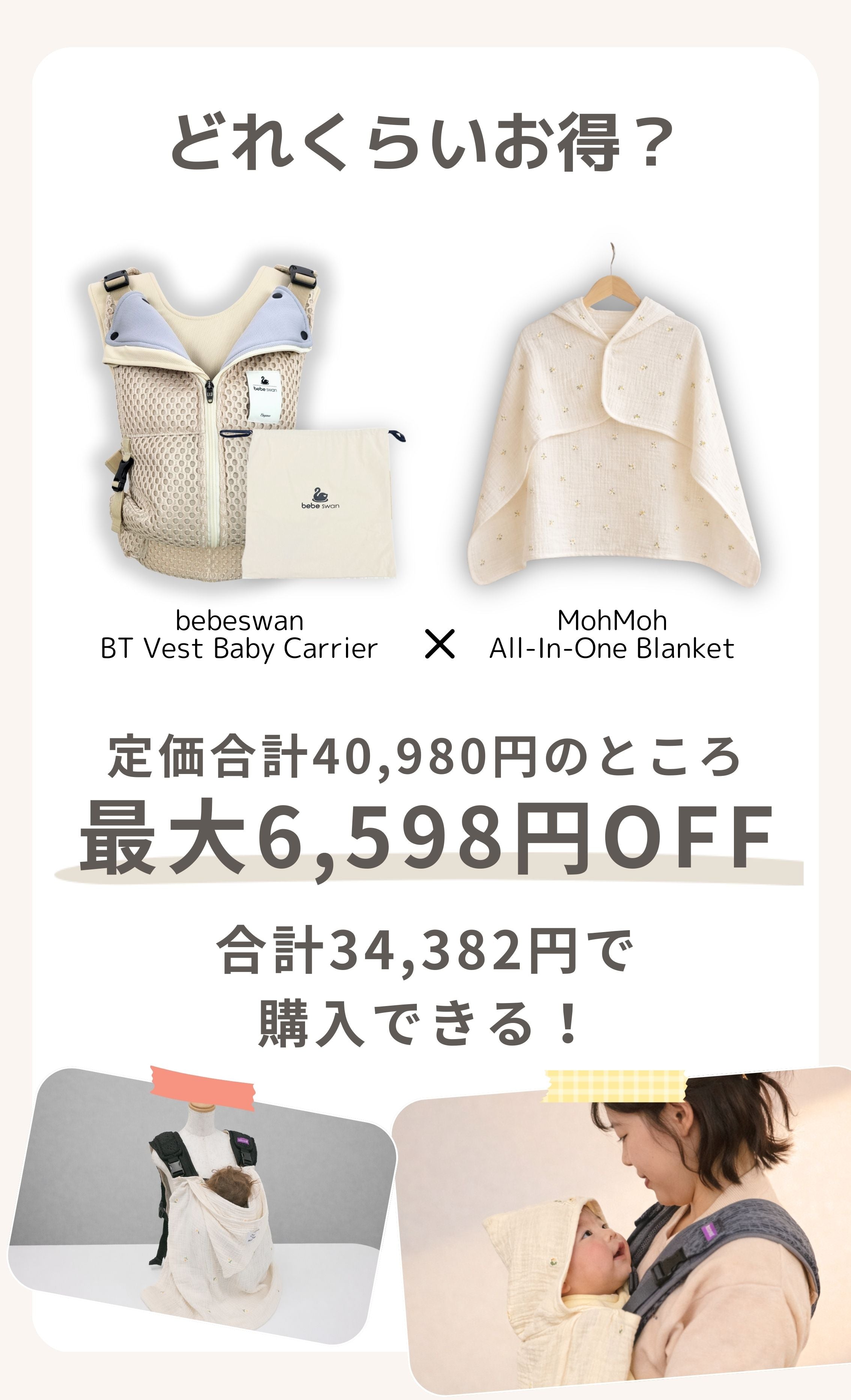 べべスワン ベスト抱っこ紐 – bebeswan