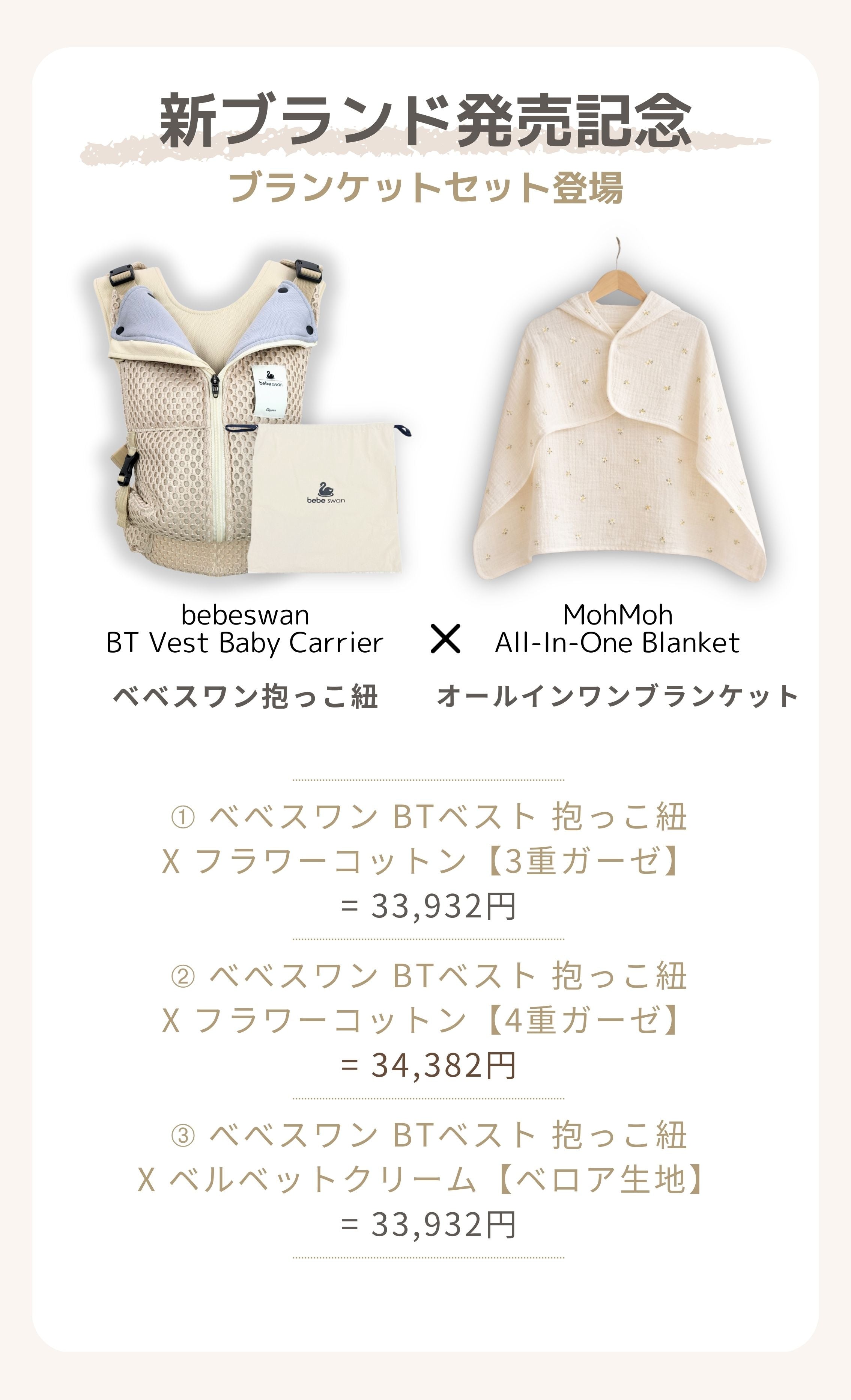 べべスワン ベスト抱っこ紐 – bebeswan