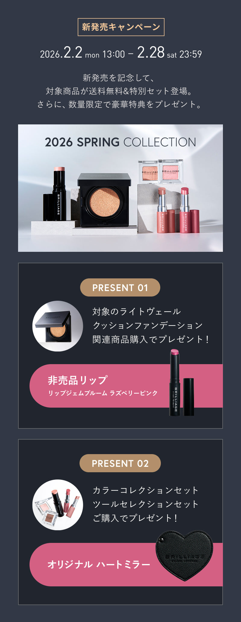 2026 SPRING COMPLETE COLLECTION – BRILLIAGE