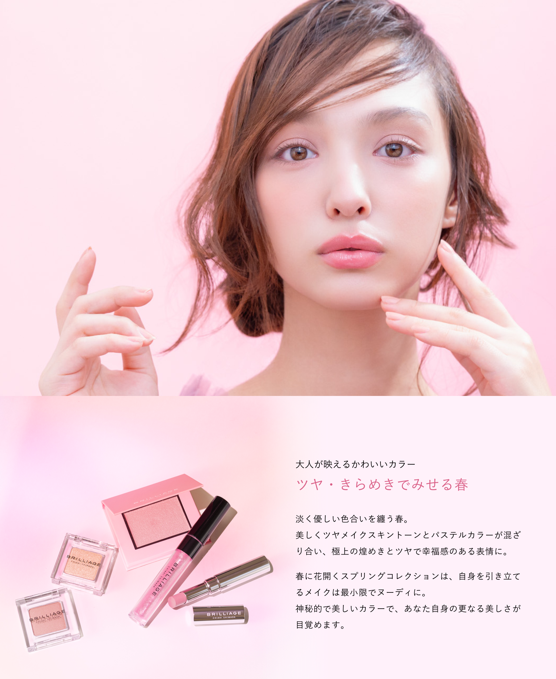 2025年2月発売 カラー】2025 SPRING COLLECTION – BRILLIAGE