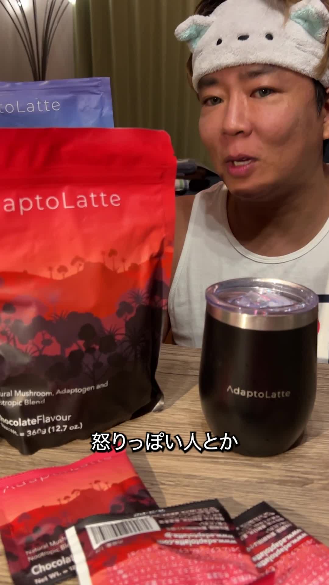 アダプトラテ｜AdaptoLatte｜マッシュルームコーヒー｜アダプトゲン