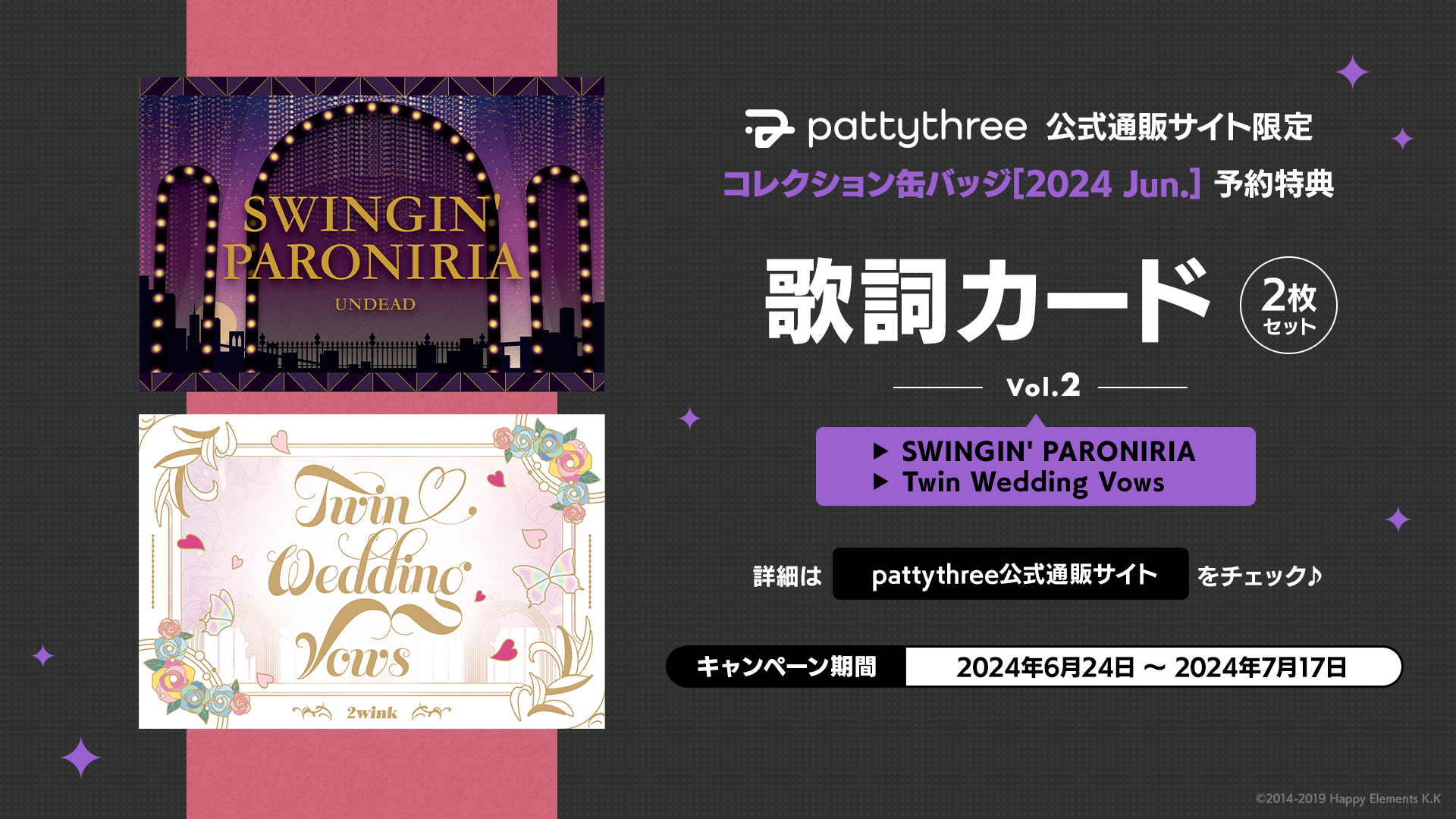 pattythree公式通販サイト 「コレクション缶バッジ［2024 Jun.］」予約