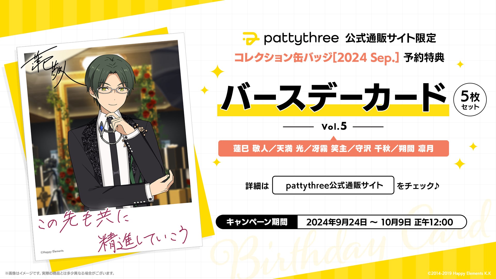 pattythree公式通販サイト 「コレクション缶バッジ［2024 Sep.］」購入