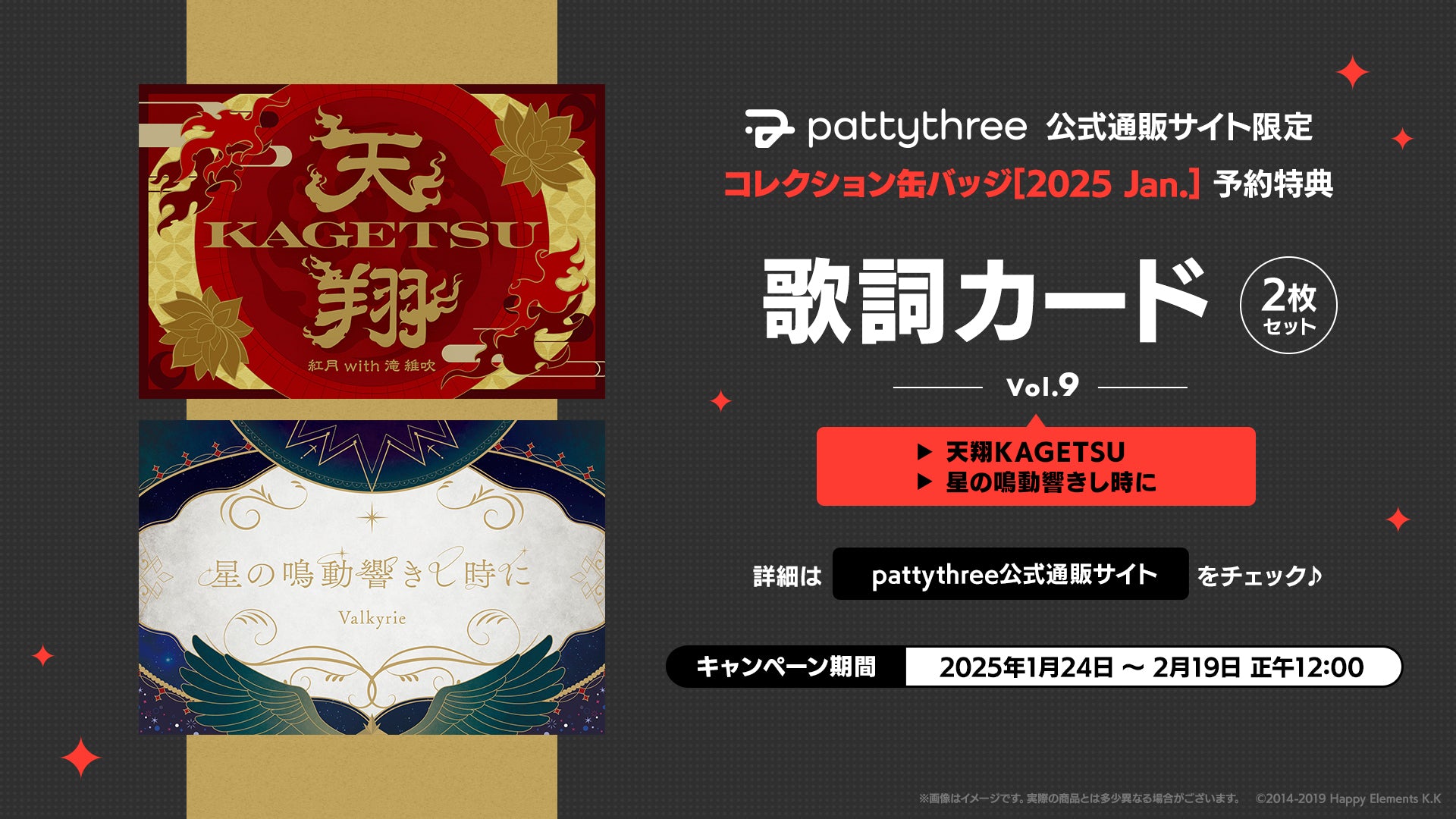 pattythree公式通販サイト 「コレクション缶バッジ［2025 Jan.］」購入