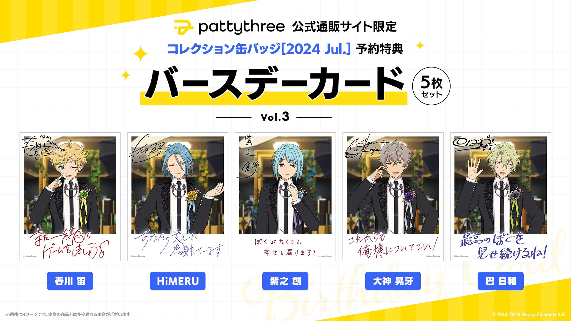 pattythree公式通販サイト 「コレクション缶バッジ［2024 Jul.］」購入