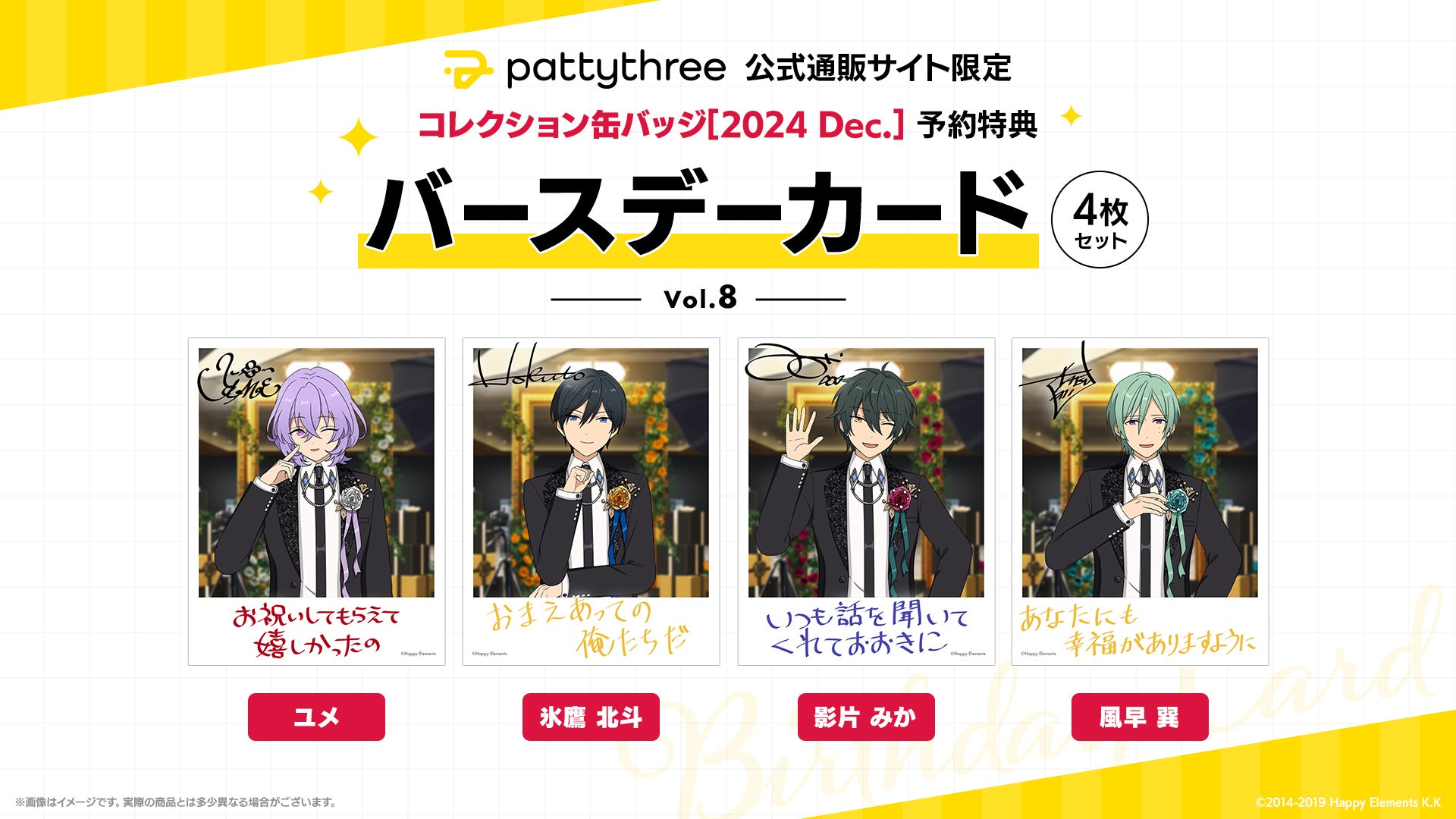 pattythree公式通販サイト 「コレクション缶バッジ［2024 Dec.］」購入