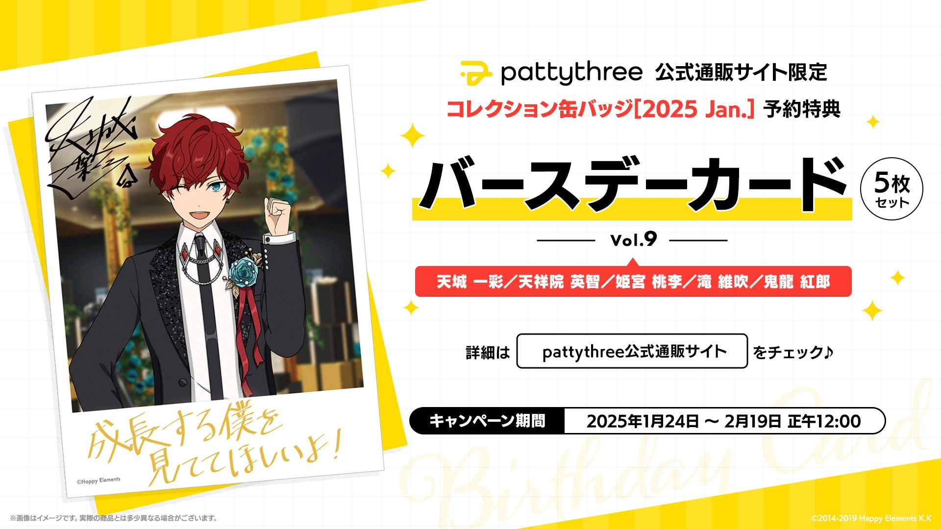 pattythree公式通販サイト 「コレクション缶バッジ［2025 Jan.］」購入