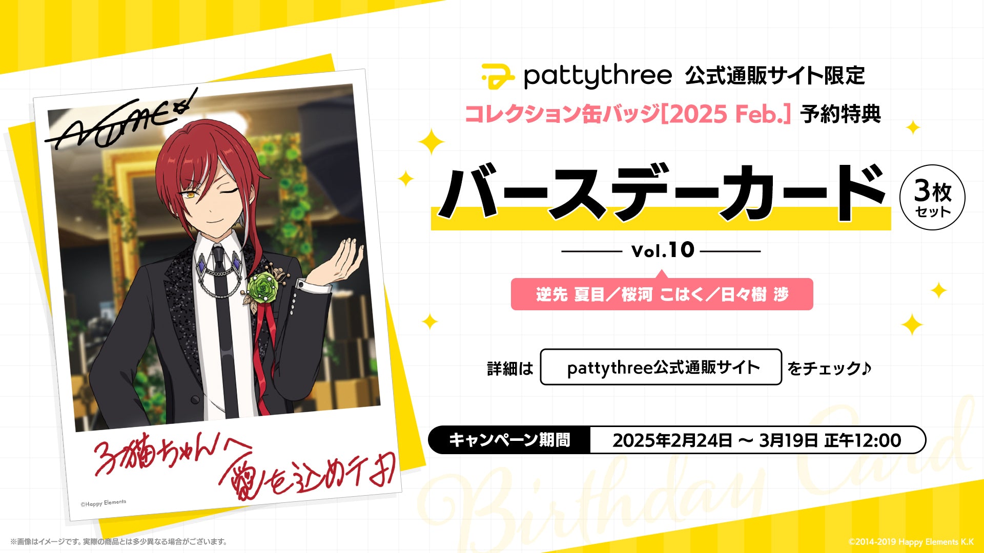 pattythree公式通販サイト 「コレクション缶バッジ［2025 Feb.］」購入