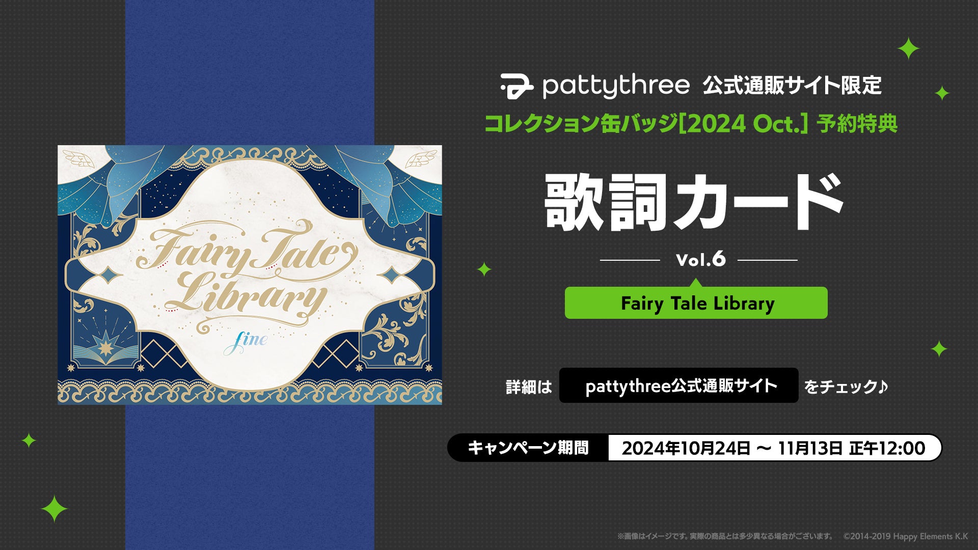 pattythree公式通販サイト 「コレクション缶バッジ［2024 Oct.］」購入