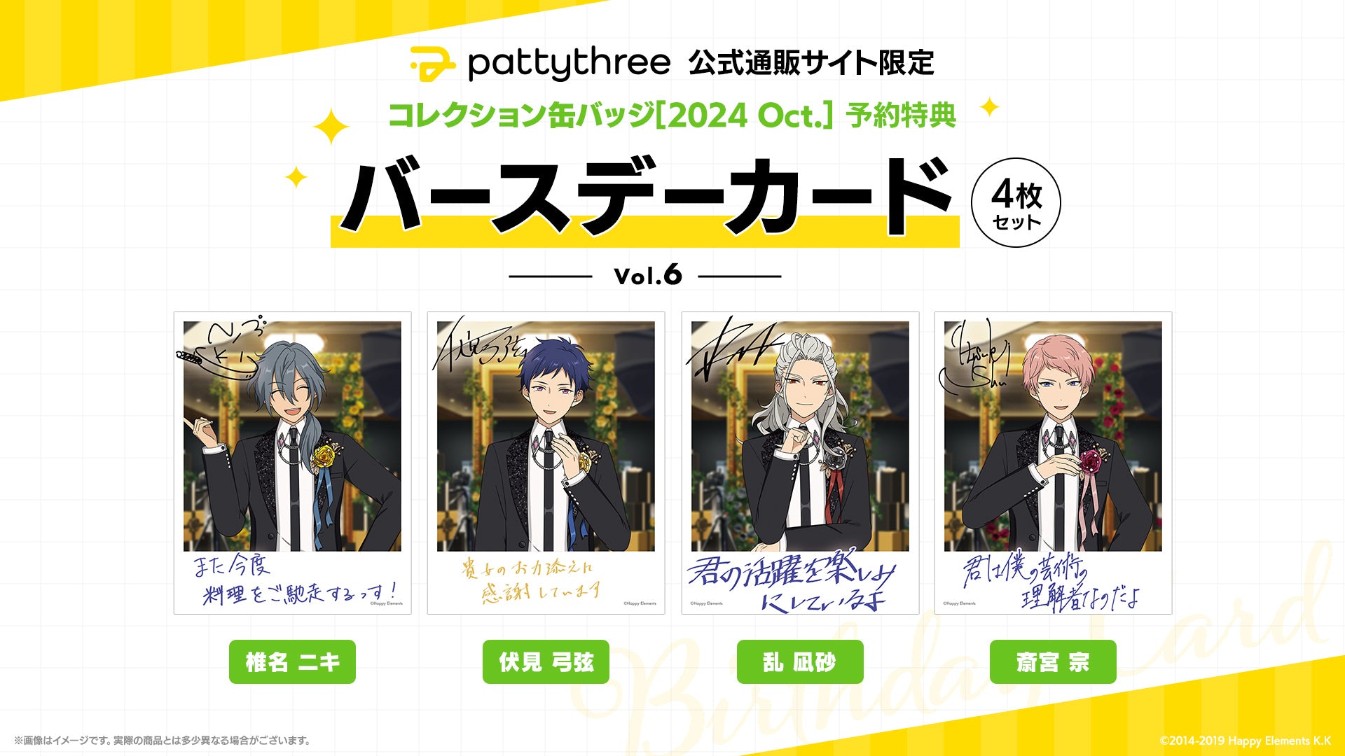 pattythree公式通販サイト 「コレクション缶バッジ［2024 Oct.］」購入