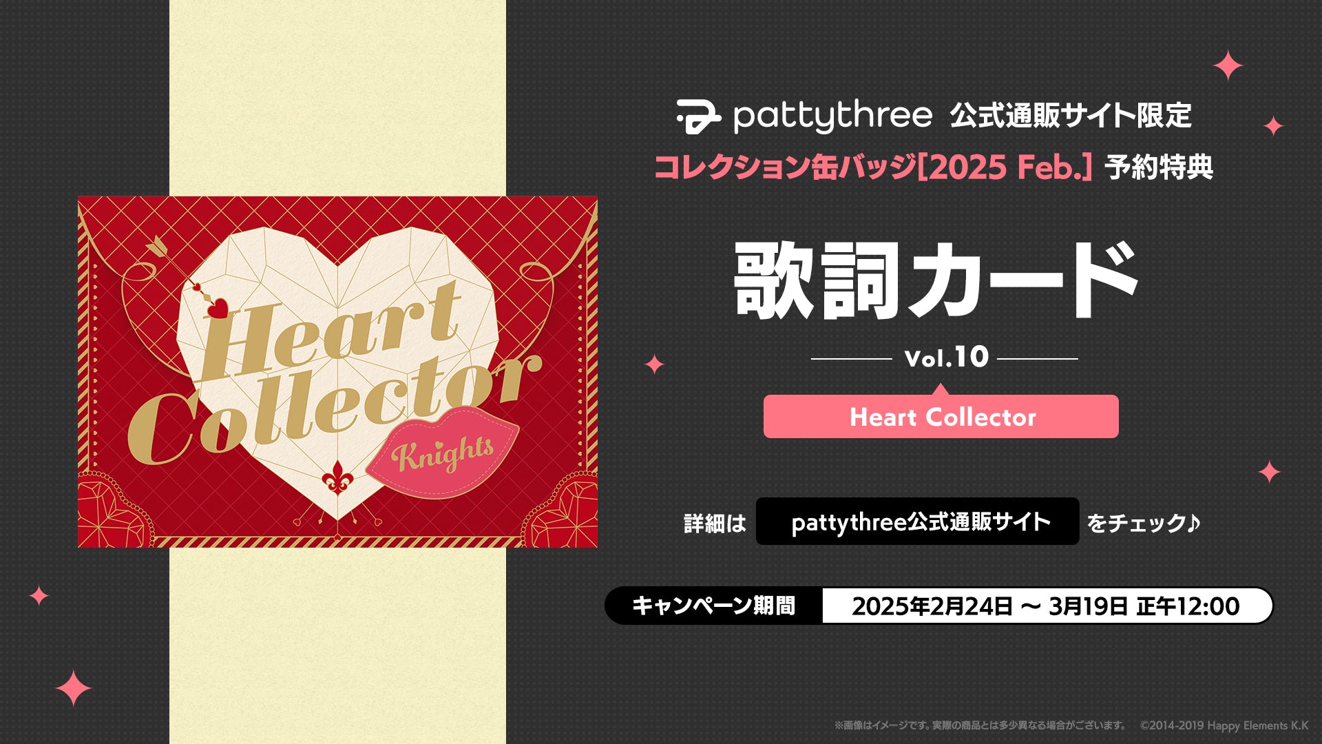 pattythree公式通販サイト 「コレクション缶バッジ［2025 Feb.］」購入