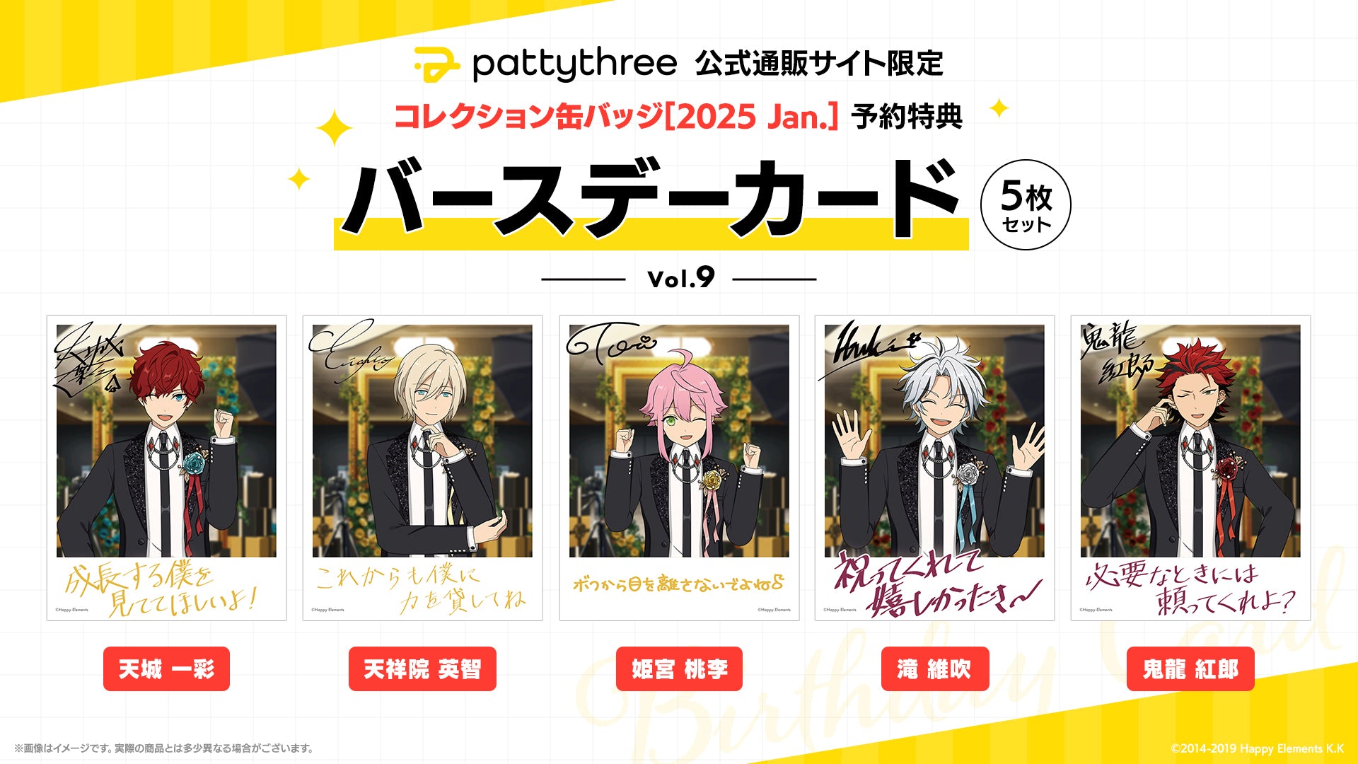 pattythree公式通販サイト 「コレクション缶バッジ［2025 Jan.］」購入