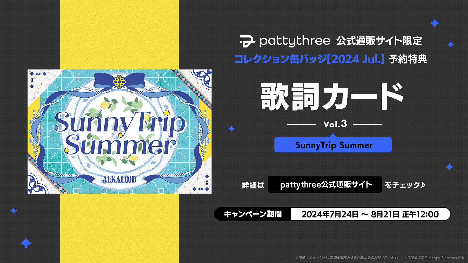 pattythree公式通販サイト 「コレクション缶バッジ［2024 Jul.］」購入