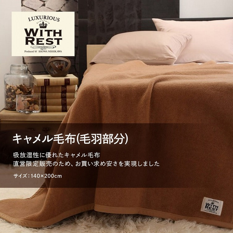 オリジナル キャメル毛布(毛羽部分)/T1927 140×200cm – 西川ストア公式本店