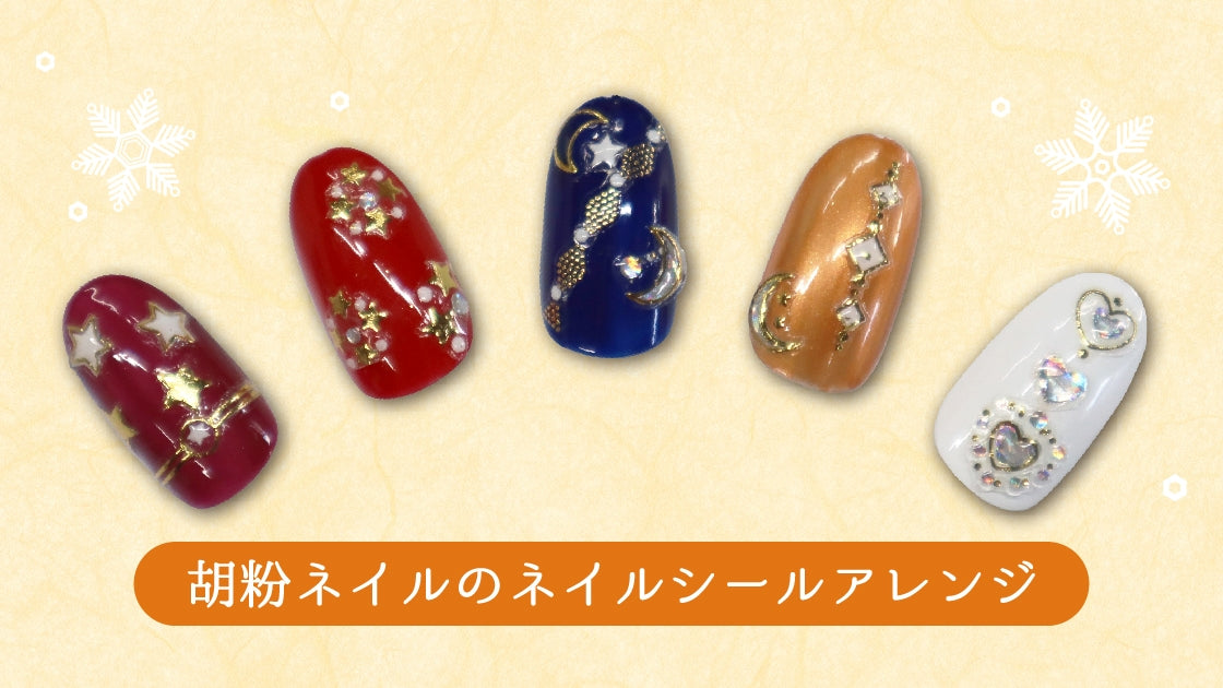 2024クリスマス期間限定！】ネイルシールプレゼント！（終了しました