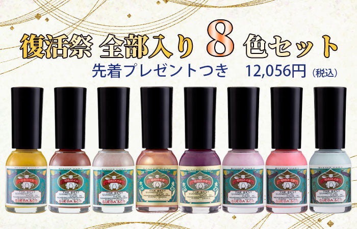 胡粉ネイル 季節限定カラー復活祭2024（終了しました） – 京都の老舗